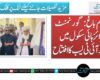 مسلم باغ: گورنمنٹ بوائز ہائی سکول میں جدید آئی ٹی لیب کا افتتاح