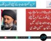 محبتِ اہلبیتؑ اجر رسالتؐ ہے، اعلیٰ دینی اقدار کے فروغ کیلئے عملی جد و جہد جاری رکھیں گے،آغا سید حسین مقدسی