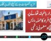 خضدار باغبانہ تھانے پر مسلح افراد کا حملہ، ایس ایچ او معمولی زخمی