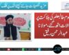 معصوم طالبعلم کی ہلاکت پر سوالات اٹھ گئے، مولانا عبدالرحمن رفیق