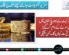 عالمی مارکیٹ کے بعد پاکستان میں بھی سونے کے دام گر گئے: فی تولہ قیمت کہاں تک آن پہنچی؟