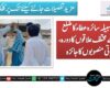 کمشنر لسبیلہ سائرہ عطاء کا ضلع حب کے مختلف علاقوں کا دورہ، ترقیاتی منصوبوں کا جائزہ