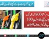 بائیک، رکشا، 800 سی سی تک گاڑیوں کیلیے پیٹرول پر 100 روپے فی لیٹر ریلیف کا اعلان