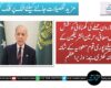 مکہ پر ڈرون حملے کی گھناؤنی کوشش ناقابل معافی، حرمین الشریفین کے تحفظ کیلئے پوری قوم سعودیہ کے شانہ بشانہ کھڑی ہے: وزیراعظم