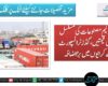 پیٹرولیم مصنوعات کی مسلسل بڑھتی قیمتیں، گڈز ٹرانسپورٹ کے کرایوں میں بڑا اضافہ