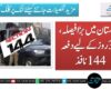 بلوچستان میں بڑا فیصلہ، 30 روز کے لیے دفعہ 144 نافذ
