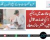 ہنگامی حالات میں ریسکیو 1122 کی خدمات قابلِ تحسین ہیں، کمشنر سائرہ عطاء