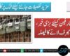 گیس صارفین کیلئے بڑی خبر، یکساں ٹیرف لانے کا فیصلہ