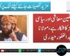 ملک سنگین معاشی اور سیاسی چیلنجز کا شکار ہے، مولانا عبدالغفور حیدری