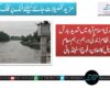 راولپنڈی اسلام آباد میں شدید بارش سے نظام زندگی درہم برہم، عام تعطیل کا اعلان، فوج اسٹینڈ بائی