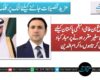 ڈاکٹر راجح بن طامی البقمی پاکستان کیلئے سعودی سفیر مقرر ہونے پر مبارکباد پیش کرتا ہوں،اکرام الدین