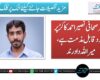 سینئر صحافی نصیر احمد کاکڑ پر تشدد قابل مذمت ہے، میر اللہ داد رند