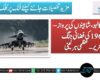 شہداء کا لہو، شاہینوں کی پرواز – 1965 کی فضائی جنگ