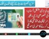 خواتین کی بڑی مشکل آسان! نادرا کی خصوصی نرمی، بغیر برتھ سرٹیفکیٹ شناختی کارڈ حاصل کرنے کا سنہری موقع