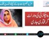 تاترہ اچکزئی کی وارنٹ گرفتاری جاری