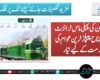 بلوچستان کی پہلی ماس ٹرانزٹ ٹرین جناح پیپلز ٹرین عوام کی خدمت کے لیے تیار