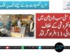 کوئٹہ: سٹی سب ڈویژن میں گرانفروشی کے خلاف کارروائی، 11 افراد گرفتار