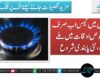 گھروں میں گیس اب صرف مخصوص اوقات میں ملے گی، نئی پابندی شروع
