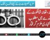 کوئٹہ ، تھانہ شالکوٹ کے مقدمے میں مطلوب اشتہاری ملزم گرفتار