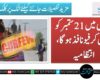 نوشکی میں 21 ستمبر کو مکمل کرفیو نافذ ہوگا، انتظامیہ