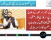 ہرنائی کی کینسر مریضہ کے علاج کے لیے سرکاری فنڈز منظور، وزیراعلیٰ بلوچستان کی ہدایت پر محکمہ صحت کا مراسلہ جاری