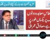 سندھ طاس معاہدہ دونوں ممالک پر یکساں طور پر لازم ہے، صادق عمرانی
