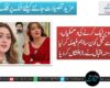 نجی تصاویر لیک کرنے کی دھمکیاں، شادی سے قبل کون سا اہم فیصلہ کر لیا تھا؟، مومنہ اقبال نے راز افشاں کردیا