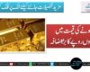 سونے کی قیمت میں ہزاروں روپے کا بڑا اضافہ