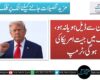ایران سے ڈیل ہو یا نہ ہو، جنگ میں جیت امریکا کی ہوگی، ٹرمپ