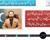 بلوچستان کو ترقی کی راہ پر گامزن کرنے کیلئے وزیراعلیٰ دن رات محنت کر رہے ہیں، بلال خان کاکڑ