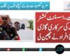 تربت ، اسسٹنٹ کمشنر تمپ کی سرکاری گاڑی مسلح افراد نے چھین لی