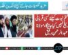 عقیدہ ختمِ نبوت کیلئے کسی قربانی سے دریغ نہیں کیا جائیگا ،مولانا عبدالرفیق