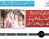 کوئٹہ میں گوشت مہنگا فروخت کرنے والوں کے خلاف کارروائی، 8 افراد گرفتار
