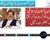 بلوچستان پاکستان کی معاشی ترقی میں اہم کردار ادا کرسکتا ہے، جعفر مندوخیل