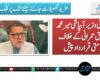 صوبائی وزیر آبپاشی میر محمد صادق عمرانی کے خلاف مذمتی قرارداد پیش