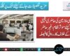 سرکاری ملازمین کی حاضری یقینی بنانے کیلئے مؤثر نظام، غیر حاضر ملازمین کے خلاف کارروائی کا فیصلہ