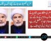عصر حاضر کی مشکلات پر قابو پانے اور مصائب و الام کے خاتمے کے لیے اسوہ امام سجاد کو مشعل نور ہے، سیکریٹری جنرل ٹی این ایف جے