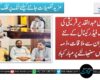 حاجی عبدالقدیر قریشی کی پٹ فیڈر کینال کے نئے افسران سے ملاقات، ذمہ داریاں سنبھالنے پر مبارکباد
