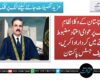 بلوچستان کے وکلا نظامِ انصاف پر عوامی اعتماد مضبوط بنانے میں کردار ادا کریں، چیف جسٹس پاکستان