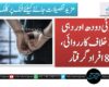 ملاوٹی دودھ اور دہی کے خلاف کارروائی، 8 افراد گرفتار