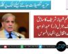 وزیراعظم شہباز شریف کا سابق آرمی چیف جنرل (ر) عبدالوحید کاکڑ کے انتقال پر اظہارِ افسوس