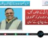 ہم ترقی کے مخالف نہیں، پہلے موجودہ نہر کو محفوظ بنایا جائے، پہاڑپور کے کسان