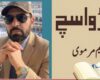 مذہب بھی، سیاست بھی اور کاروبار بھی!