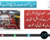 پاکستانی اور سعودی انویسٹرز کی ایک دوسرے کو ریئل اسٹیٹ میں سرمایہ کاری کی دعوت