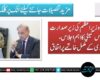 پشاور: وزیر اعظم کی زیرصدارت ایپکس کمیٹی کا اہم اجلاس، دہشتگردی کے مکمل خاتمے پر اتفاق