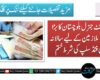 اکاؤنٹنٹ جنرل بلوچستان کا بڑا فیصلہ: ملازمین کے لیے سالانہ جی پی فنڈ سلپ کی شرط ختم