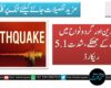 دالبندین اور گردونواح میں زلزلے کے جھٹکے، شدت 5.1 ریکارڈ