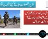 گوادر: سیکیورٹی فورسز کے کلیئرنس آپریشن میں فتنۃ الہندوستان کے 7 دہشت گرد ہلاک