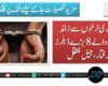 سرکاری نرخوں سے زائد آٹا بیچنے والے 8 بڑے ڈیلرز گرفتار، جیل منتقل