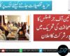 سکھر یونین آف جرنلسٹس کا آزادیٔ صحافت کی تحریک میں بھرپور شرکت کا اعلان